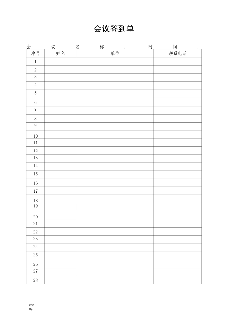 安全生产管理组织机构机构图_第3页