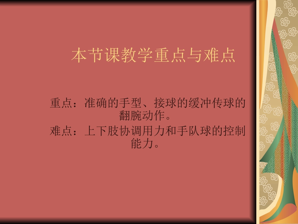 篮球：学习原地双手胸前传_第2页