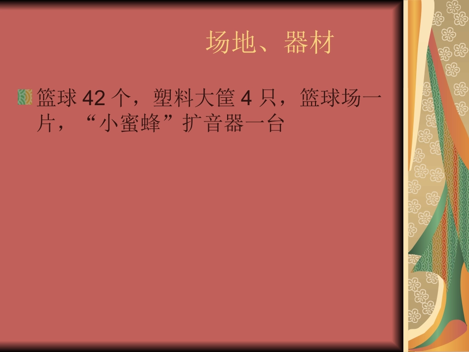 篮球：学习原地双手胸前传_第3页