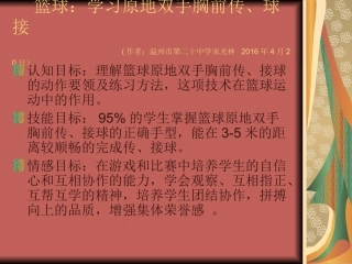 篮球：学习原地双手胸前传