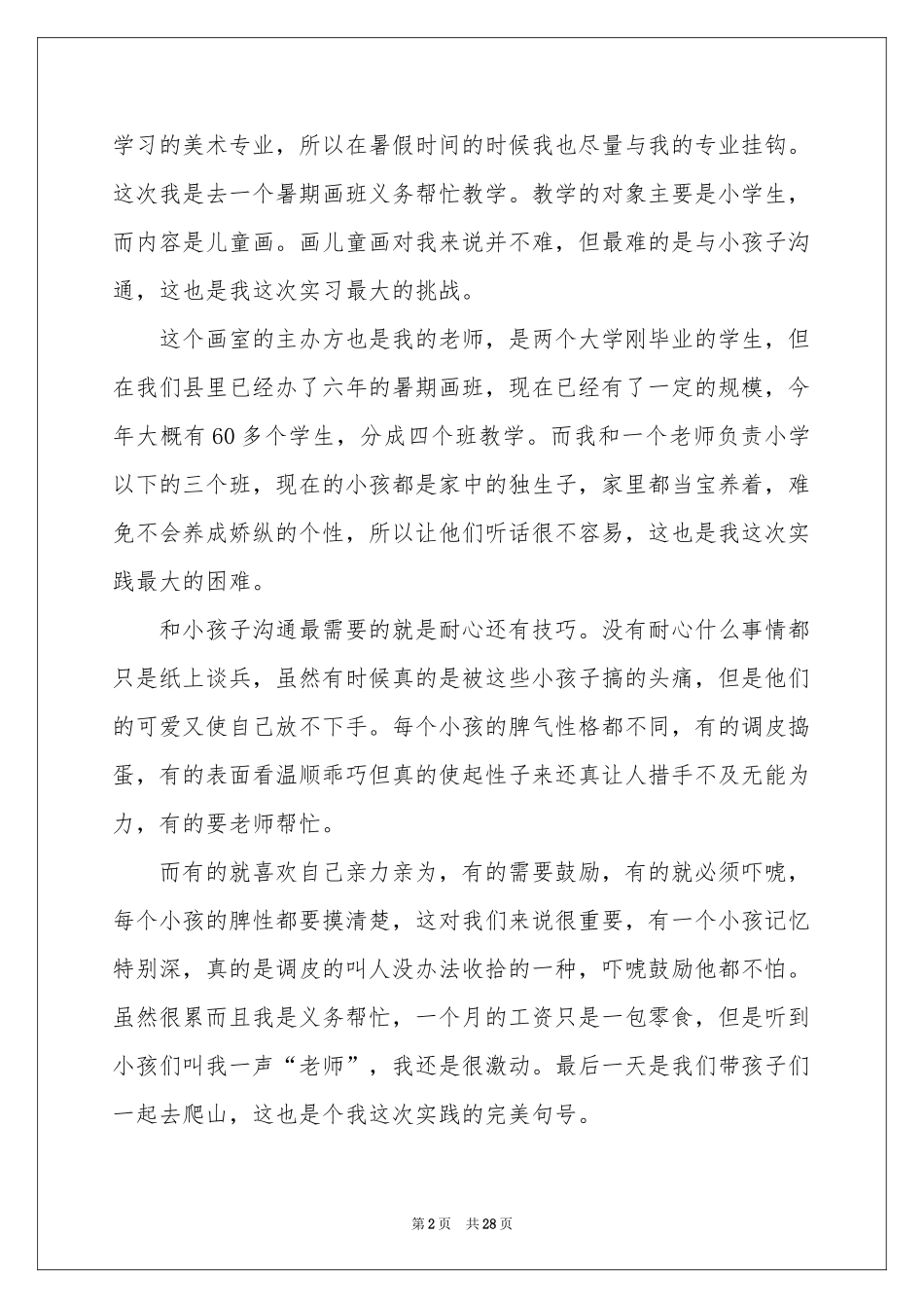 服装设计实践报告_第2页