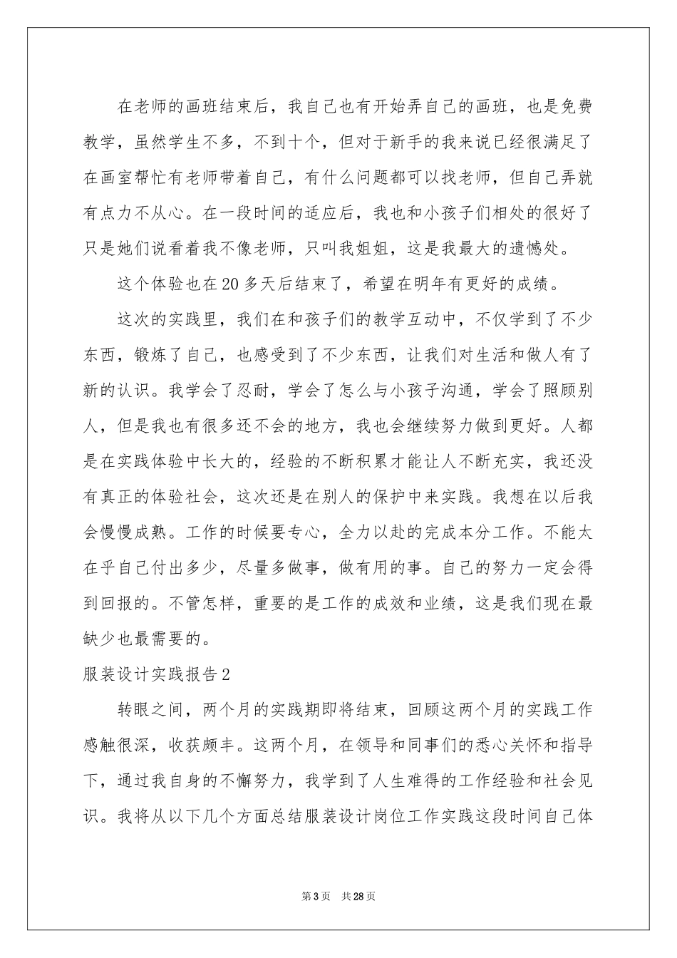 服装设计实践报告_第3页