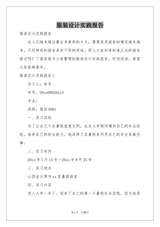 服装设计实践报告