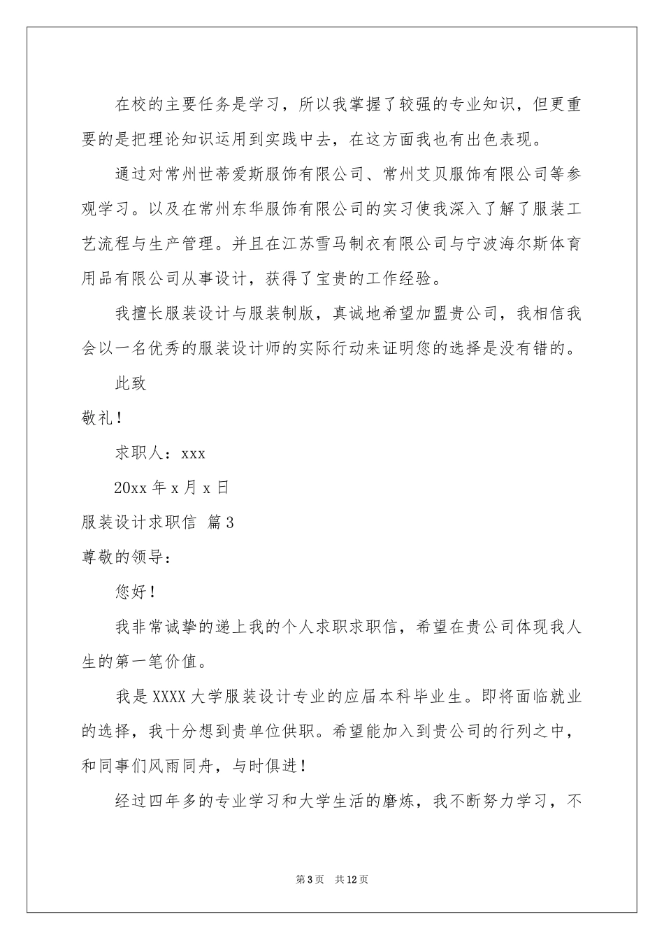 服装设计求职信集合9篇_第3页