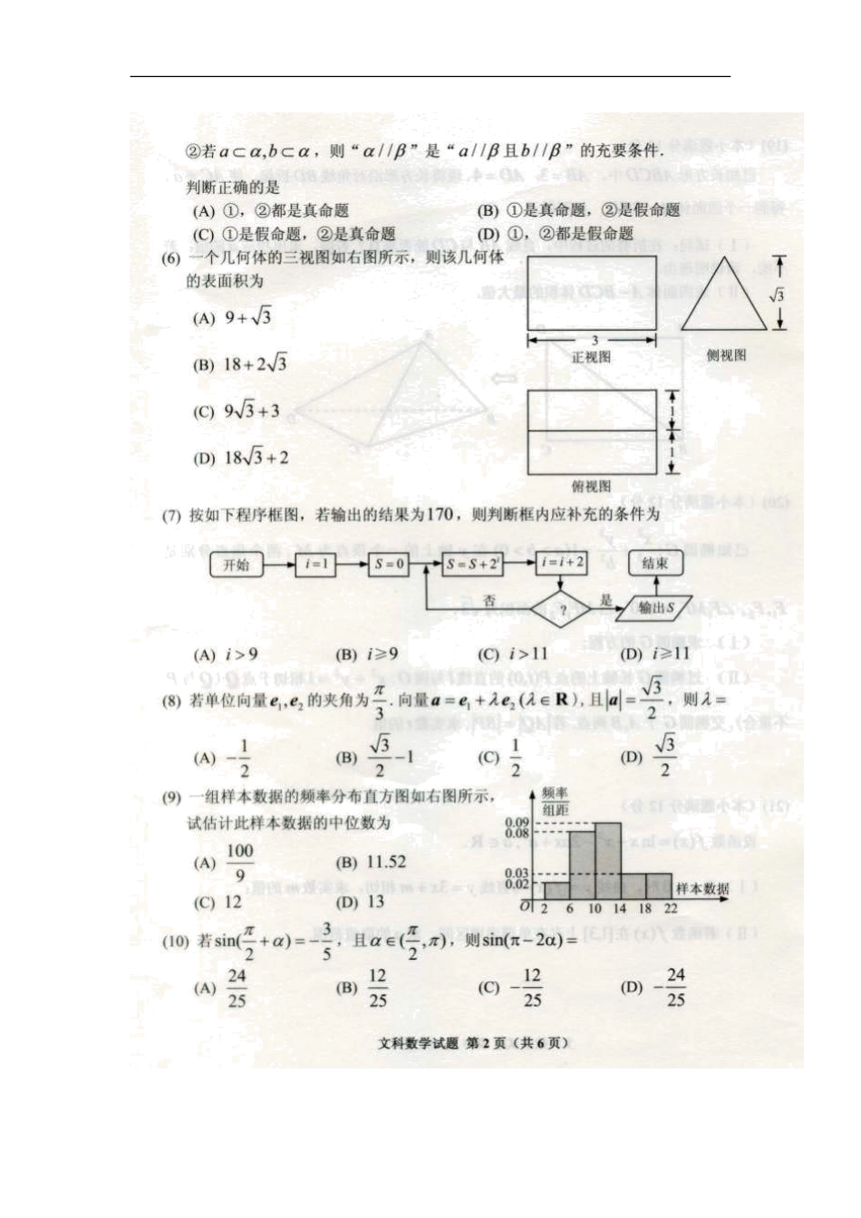 2016届贵州省高三4月高考适应性考试数学（文）试题扫描版_第2页