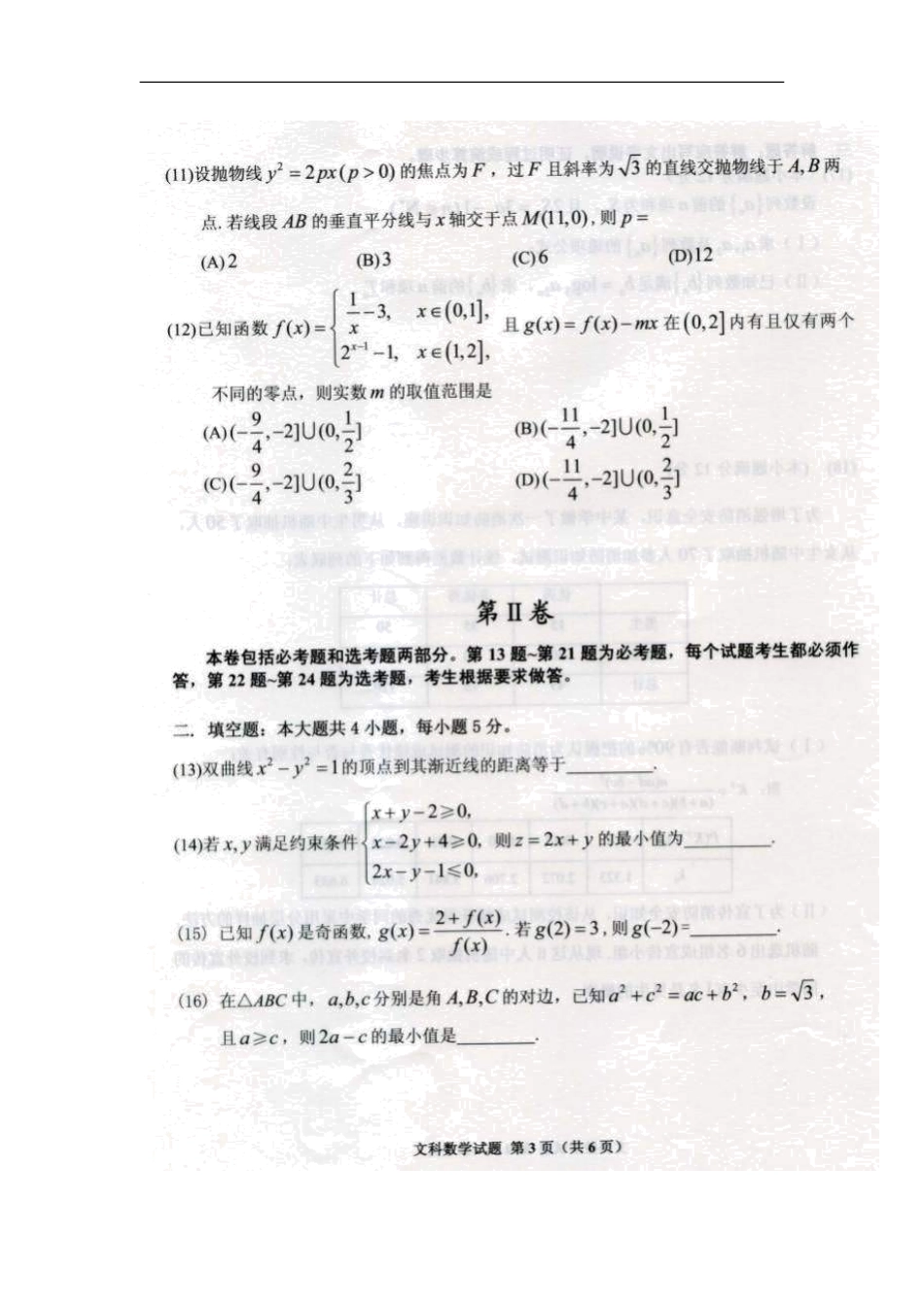 2016届贵州省高三4月高考适应性考试数学（文）试题扫描版_第3页