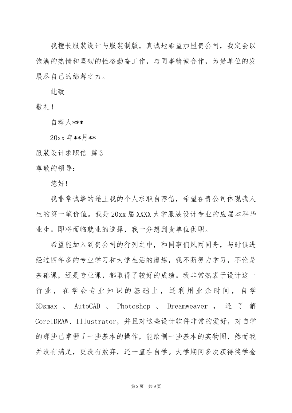 服装设计求职信七篇_第3页