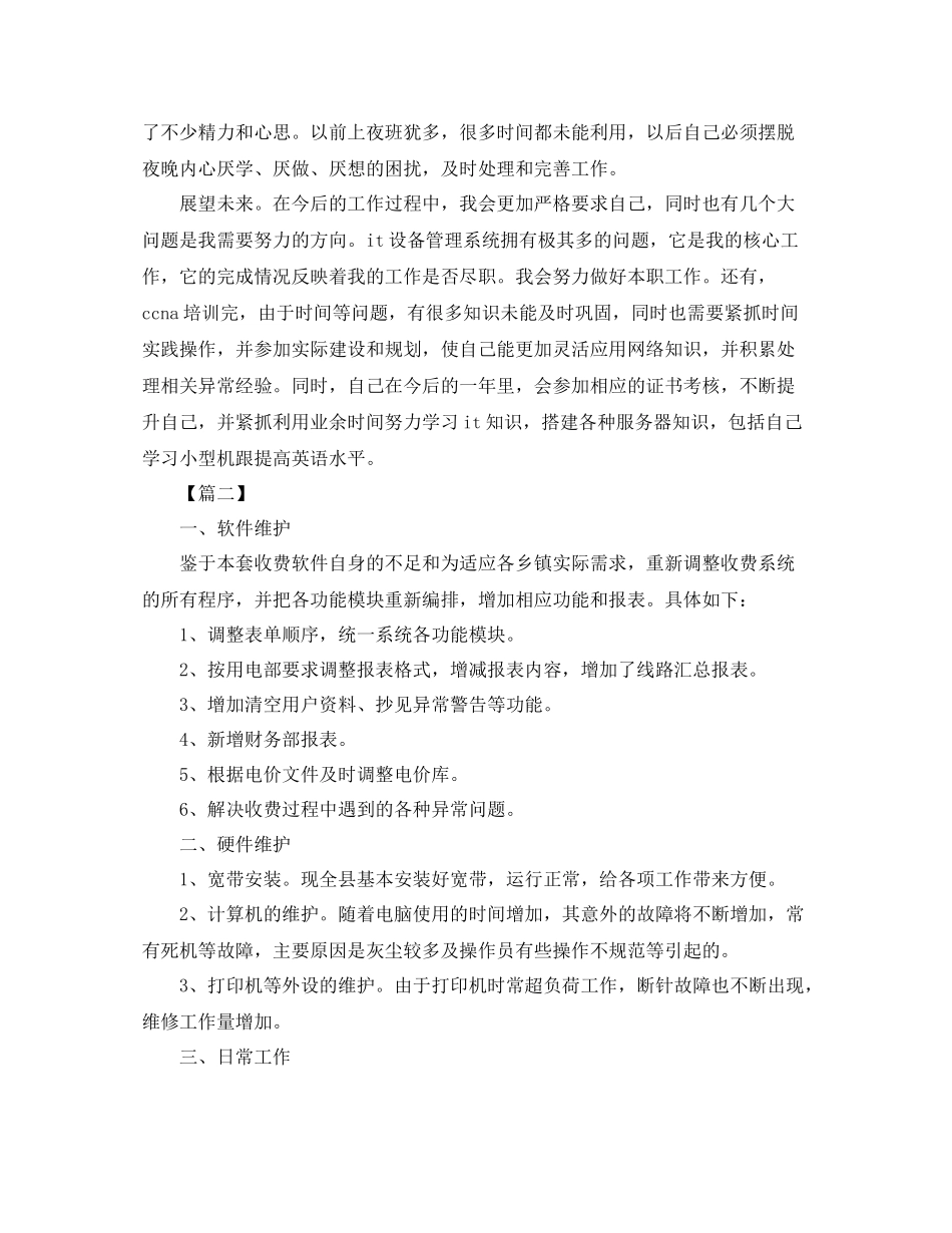 计算机技术员个人年终工作总结_第2页