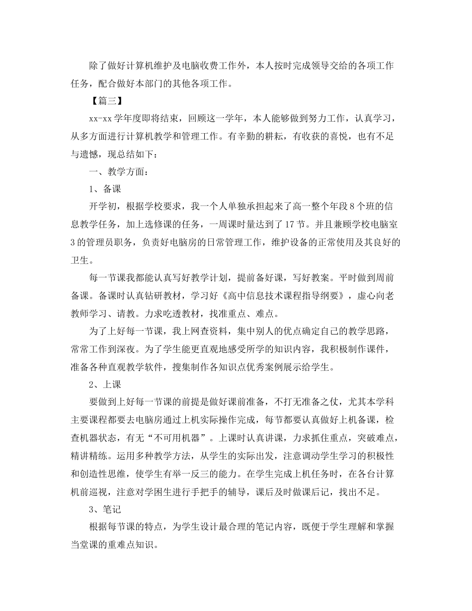计算机技术员个人年终工作总结_第3页