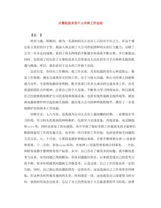 计算机技术员个人年终工作总结