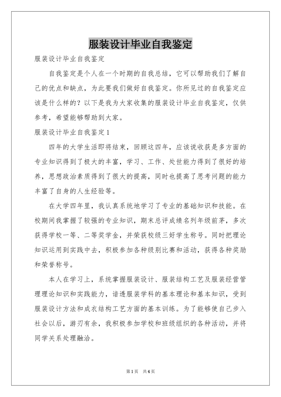 服装设计毕业自我鉴定_第1页
