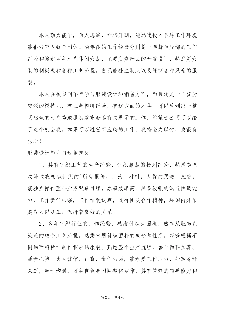 服装设计毕业自我鉴定_第2页