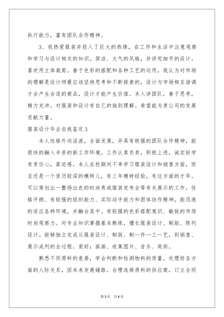 服装设计毕业自我鉴定_第3页