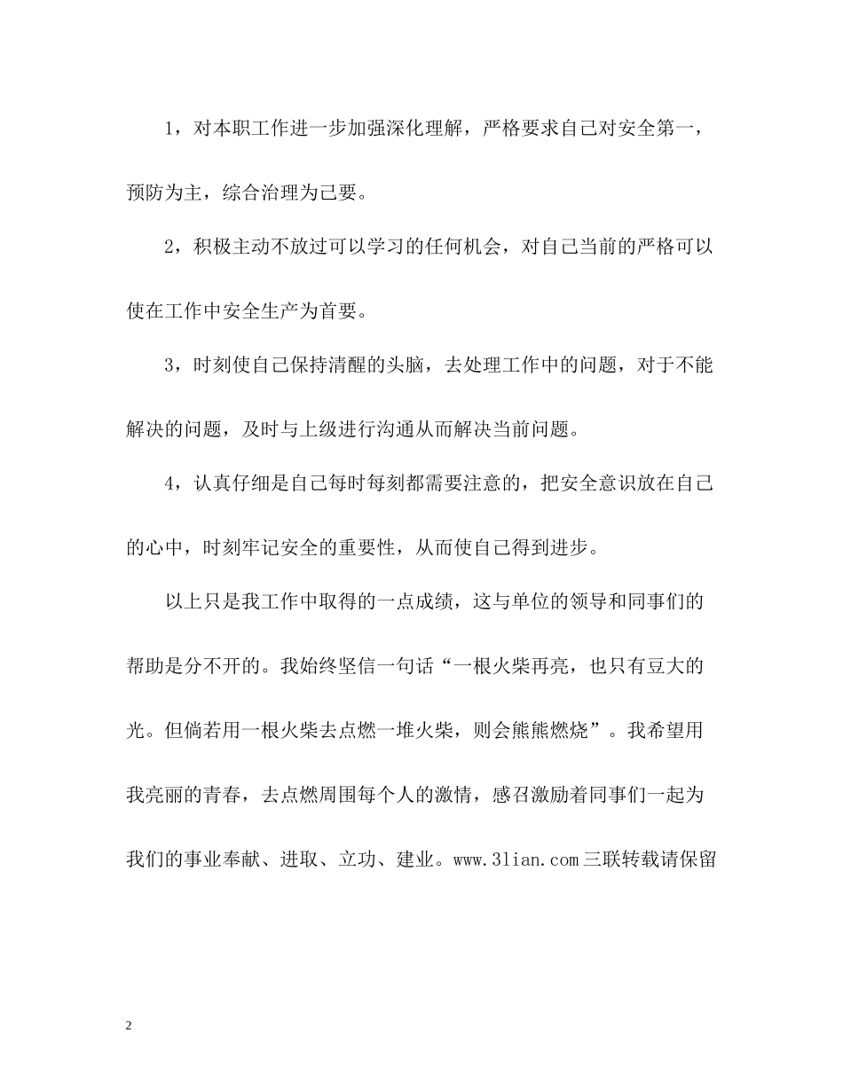 工作态度自我评价精2_第2页