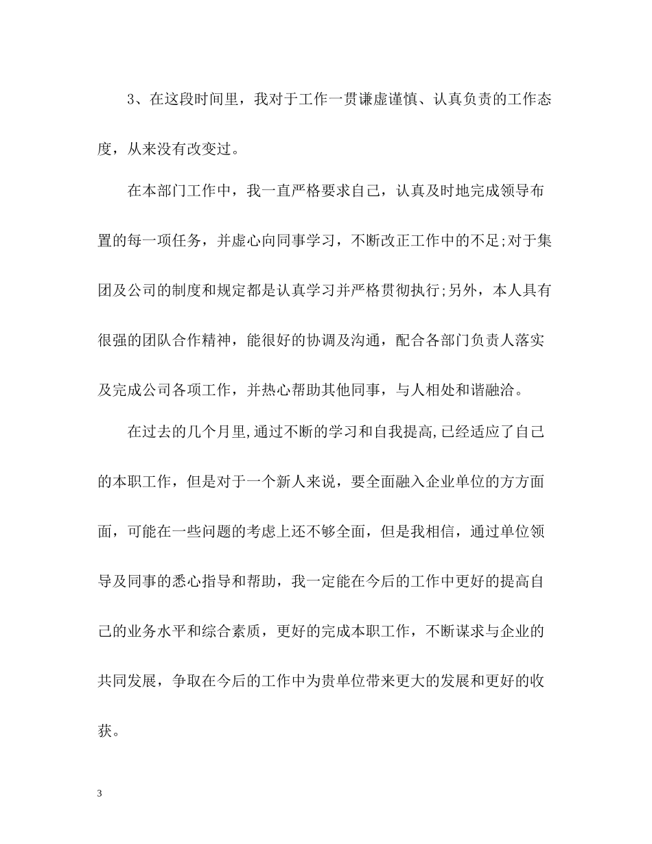 工作态度自我评价精2_第3页