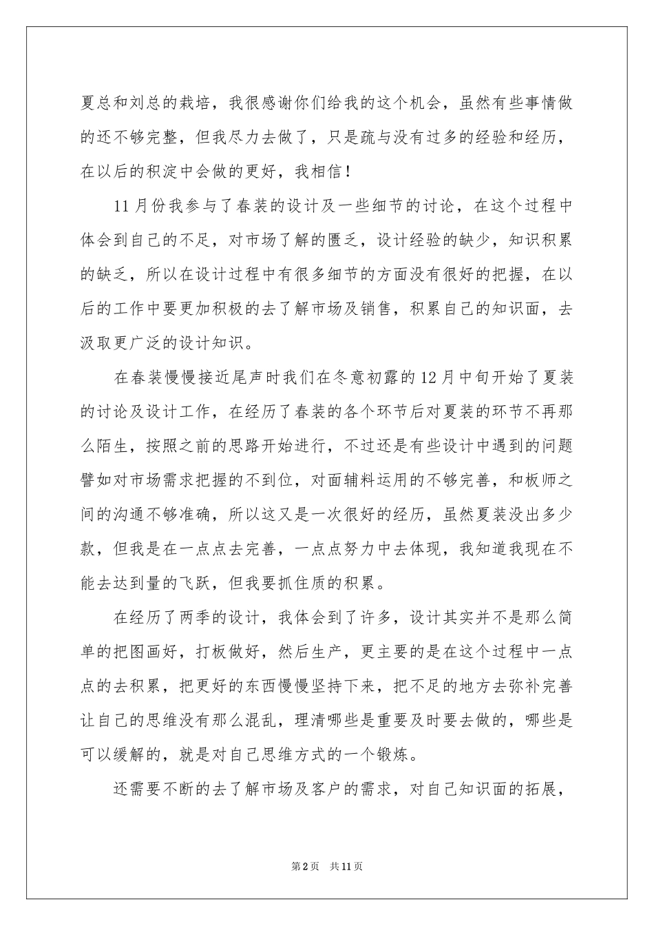 服装设计师年终参考总结_第2页