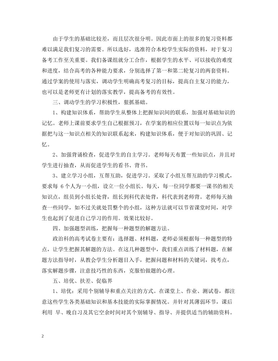 高中政治教师述职工作总结_第2页