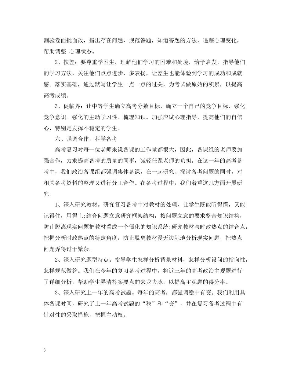 高中政治教师述职工作总结_第3页