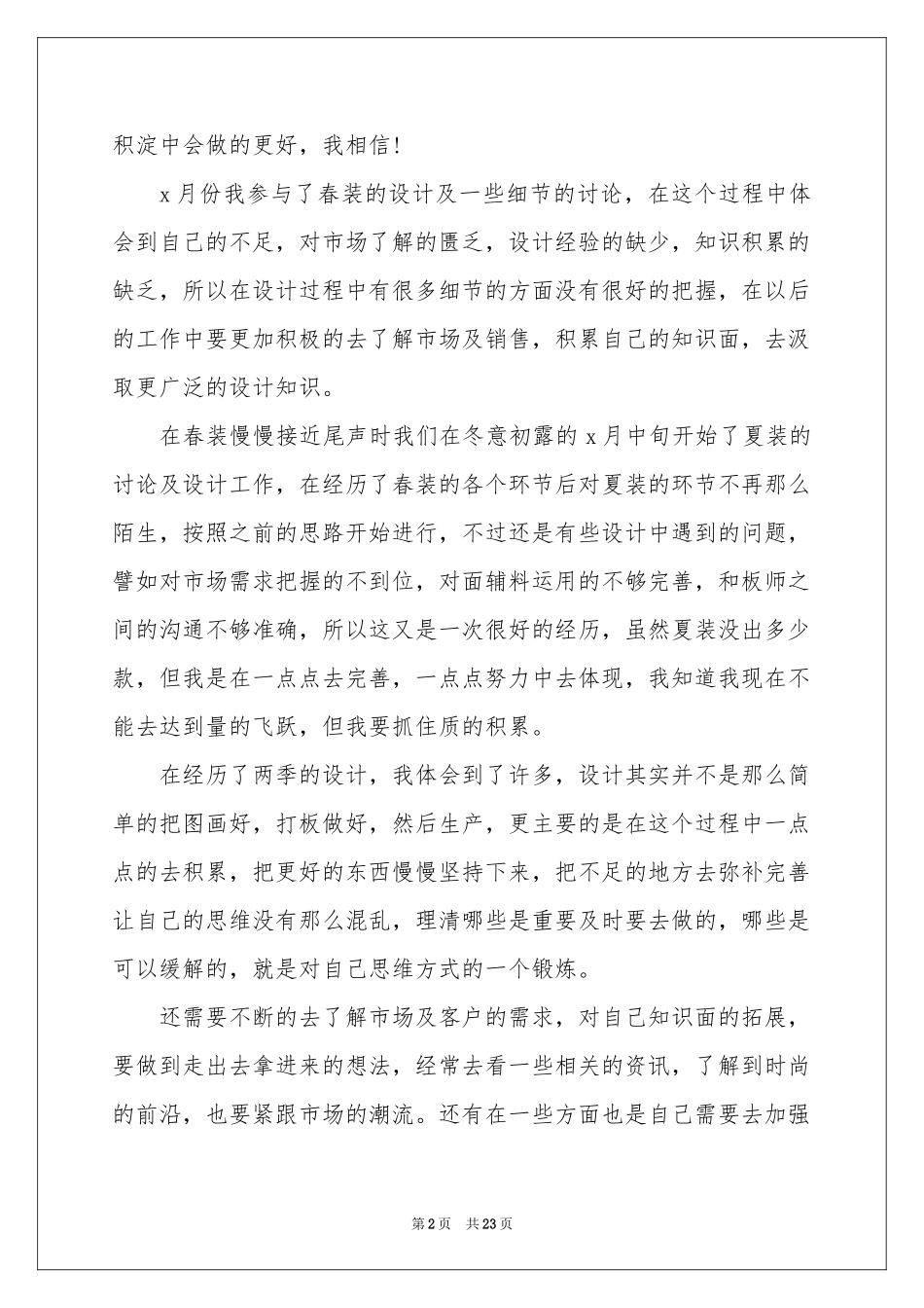 服装设计年终工作参考总结_第2页