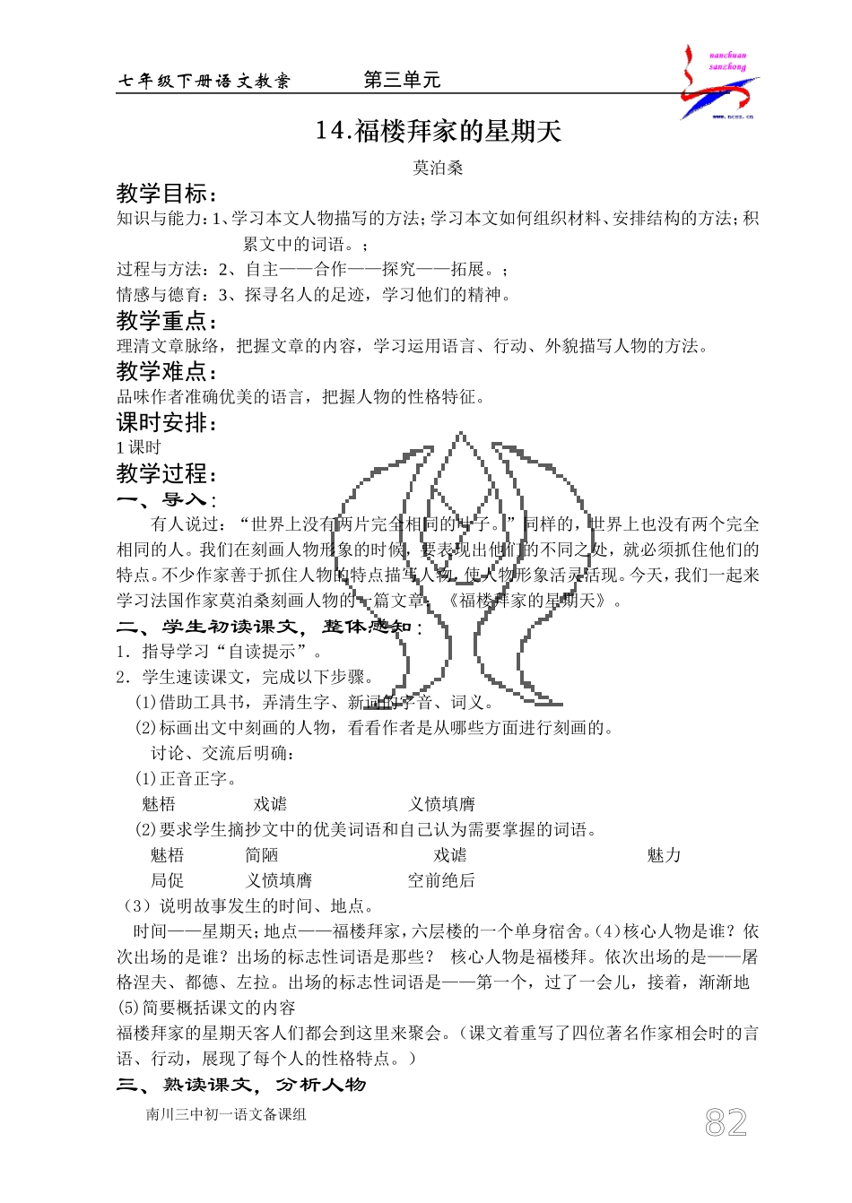 福楼拜家的星期天-用于合并_第1页