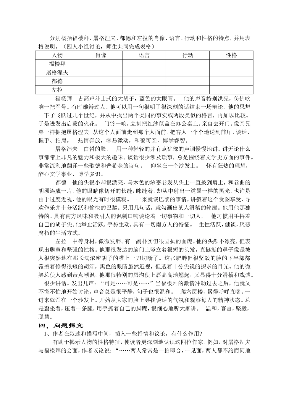福楼拜家的星期天-用于合并_第2页