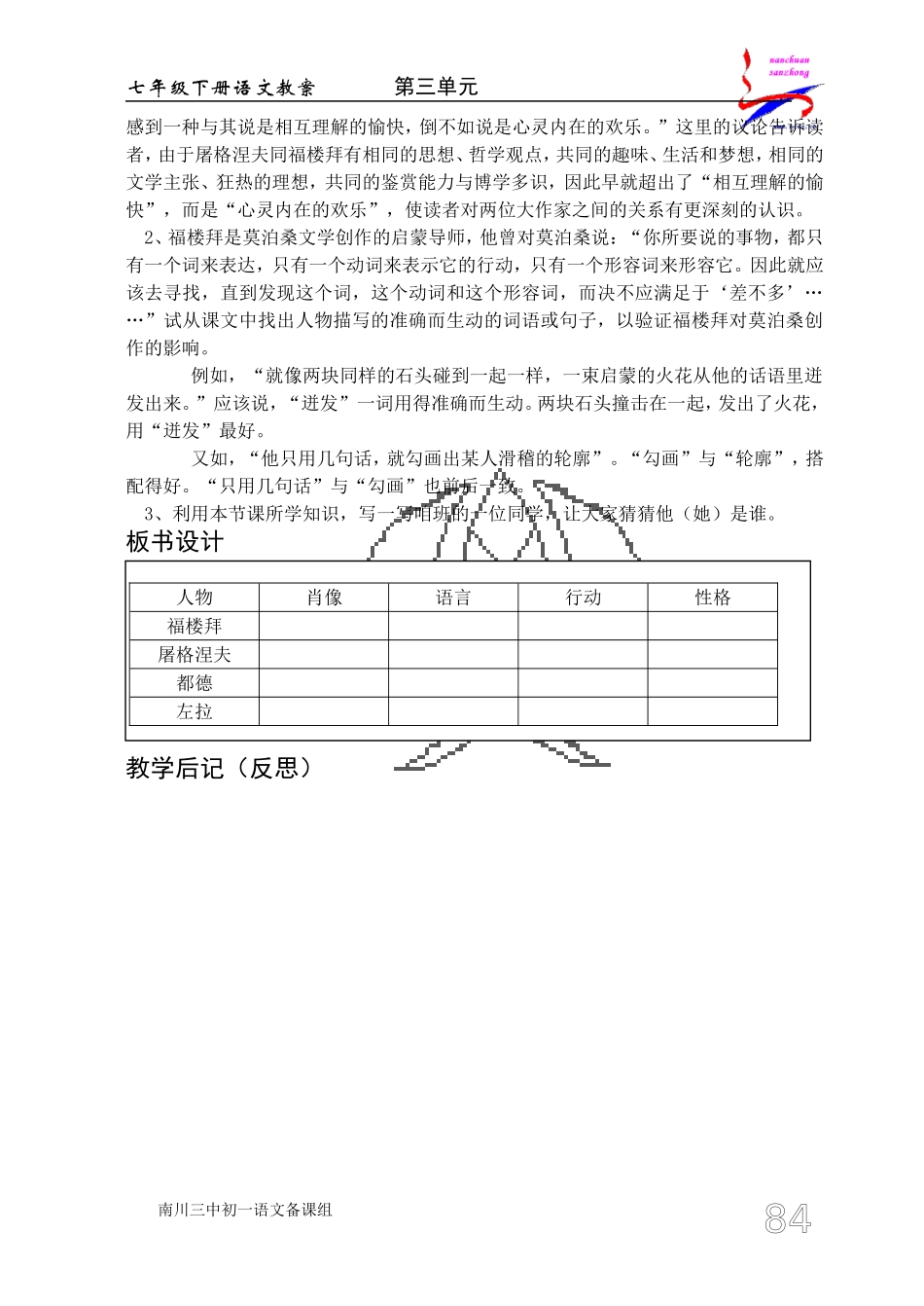 福楼拜家的星期天-用于合并_第3页