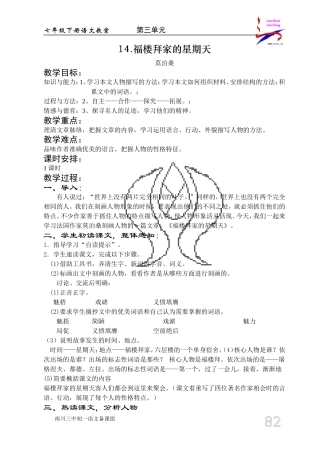 福楼拜家的星期天-用于合并