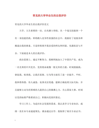 常见的大学毕业生的自我评价