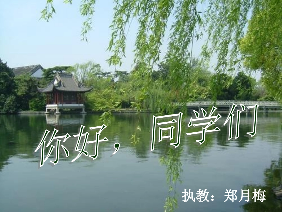 美丽的西湖课件_第1页