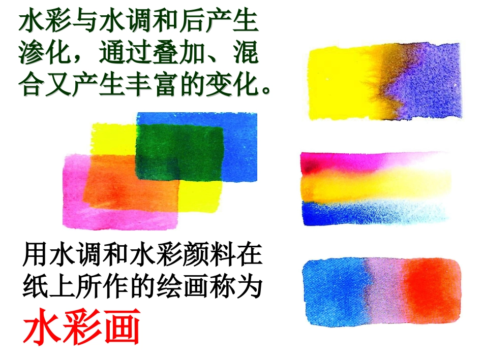 美丽的西湖课件_第2页
