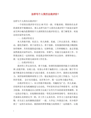 怎样写个人简历自我评价？ 