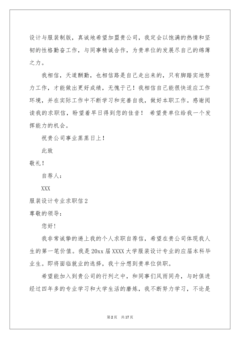 服装设计专业求职信_第2页