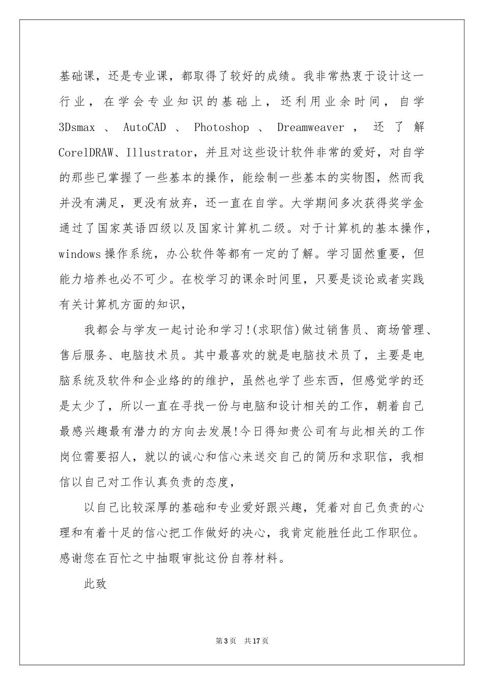 服装设计专业求职信_第3页