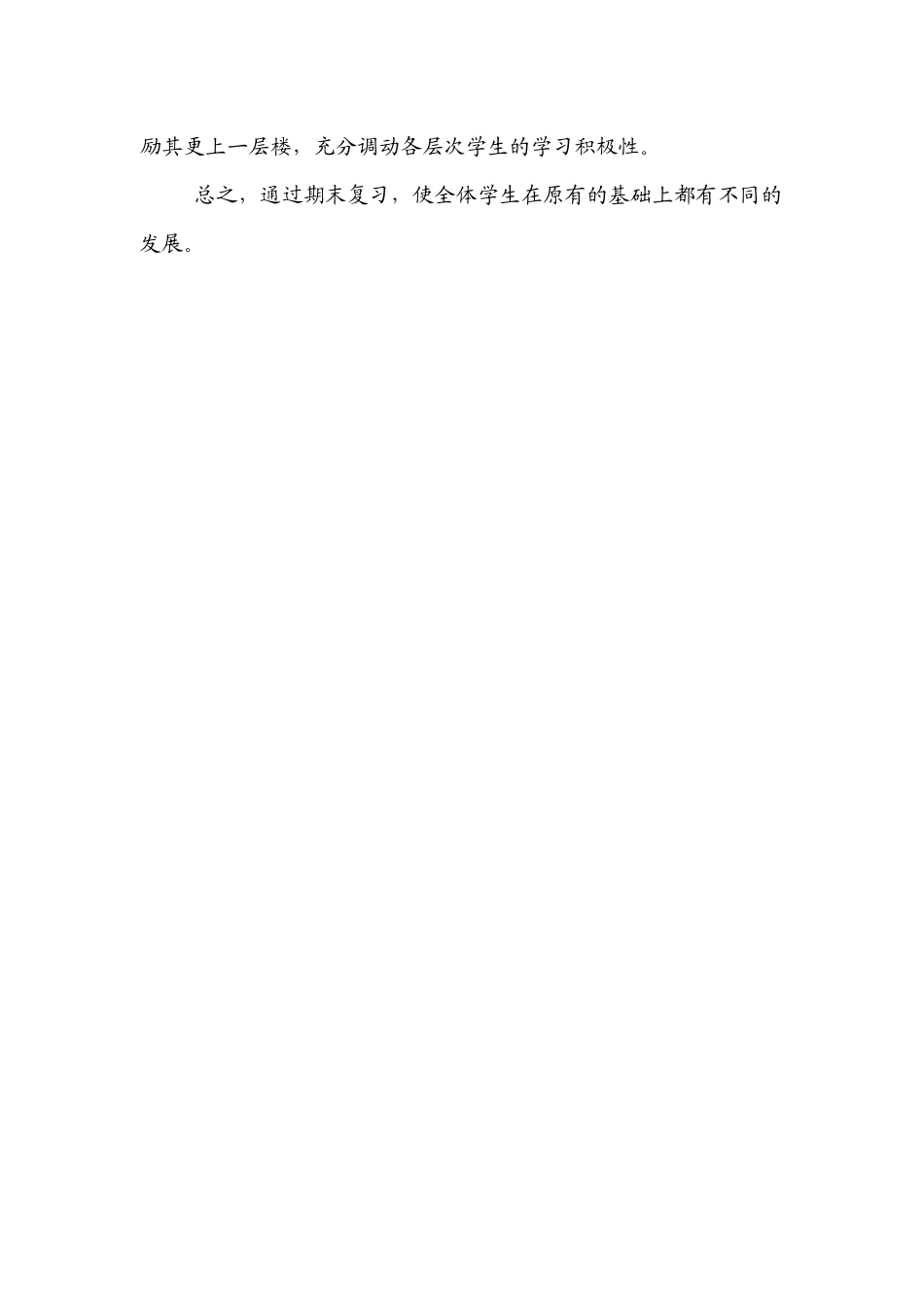 期末复习中需要注意的问题_第2页