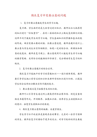 期末复习中需要注意的问题