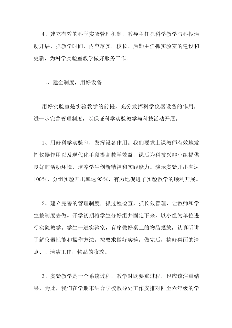 小学科学实验室工作总结_第2页