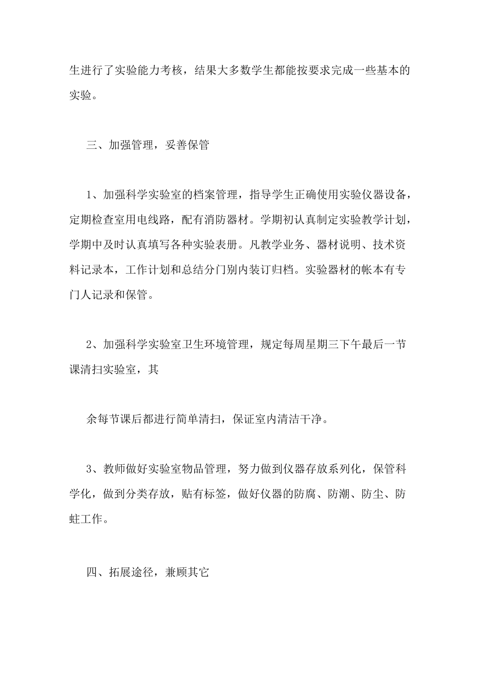 小学科学实验室工作总结_第3页