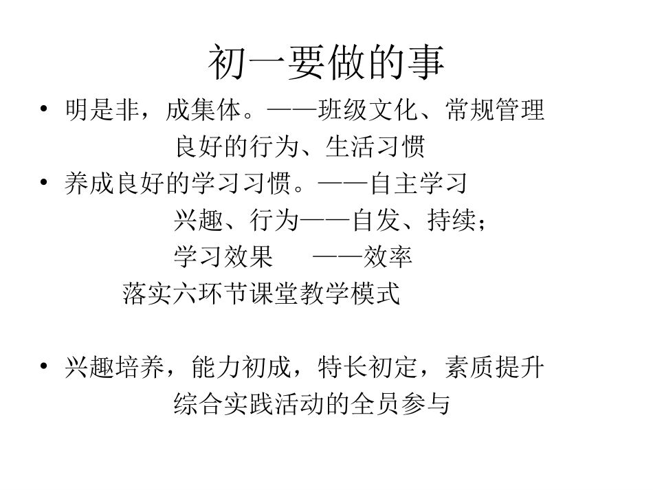 六环节教学&集体备课_第3页