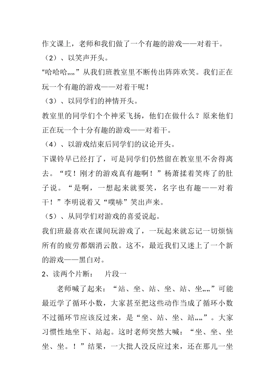 “黑白对”游戏作文教学设计_第2页