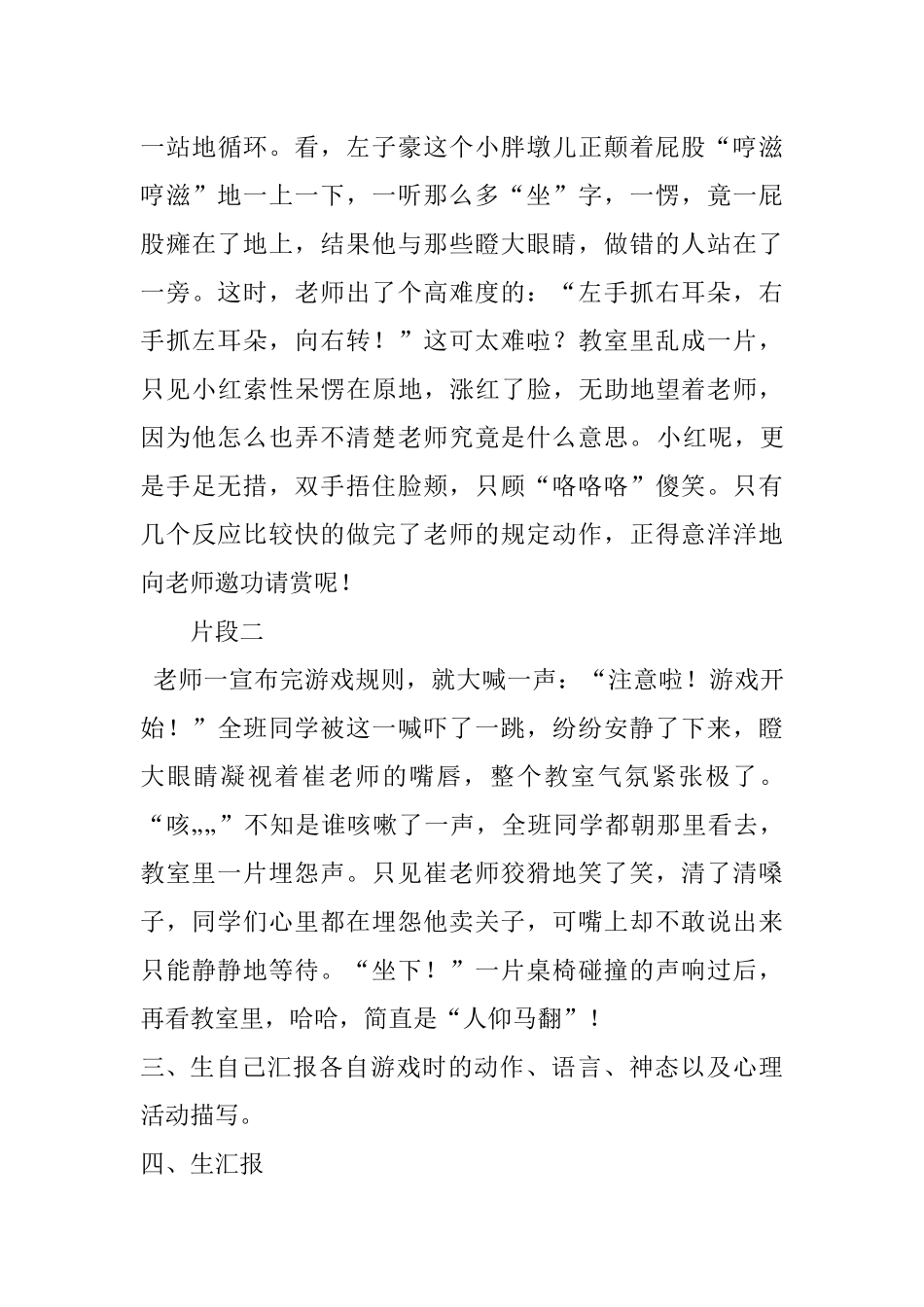 “黑白对”游戏作文教学设计_第3页