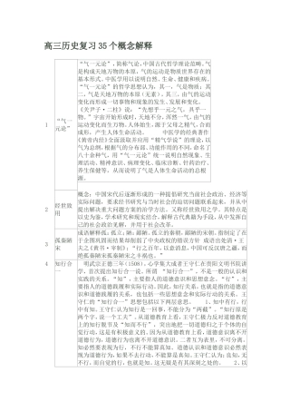 高三历史复习35个概念解释
