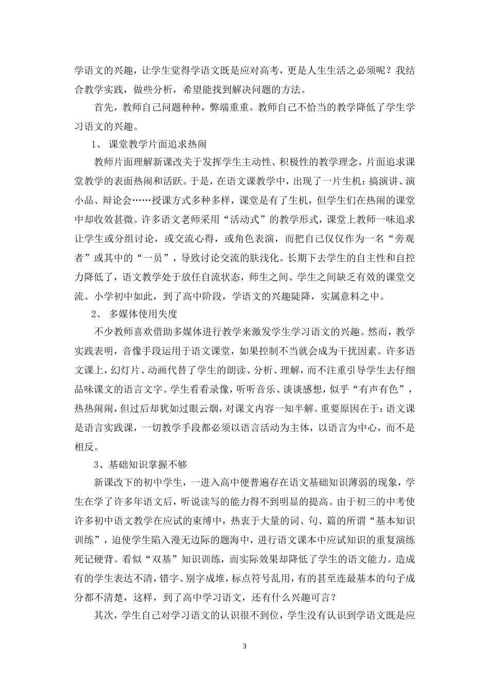 反思的神鞭催人奋进--市级论文_第3页