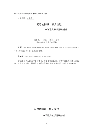 反思的神鞭催人奋进--市级论文