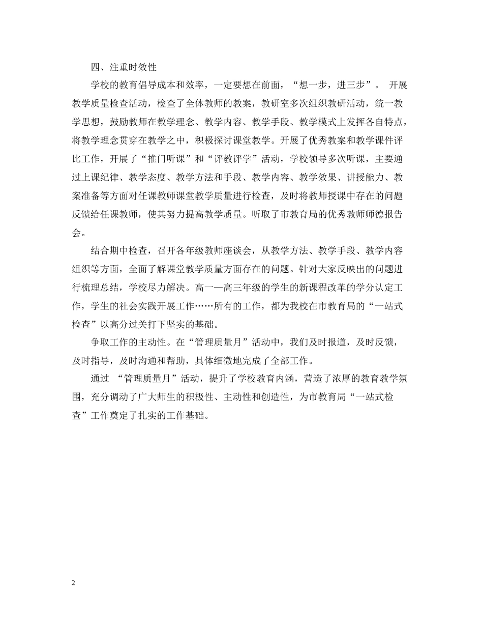 肥合管理质量月活动总结_第2页
