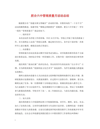肥合管理质量月活动总结