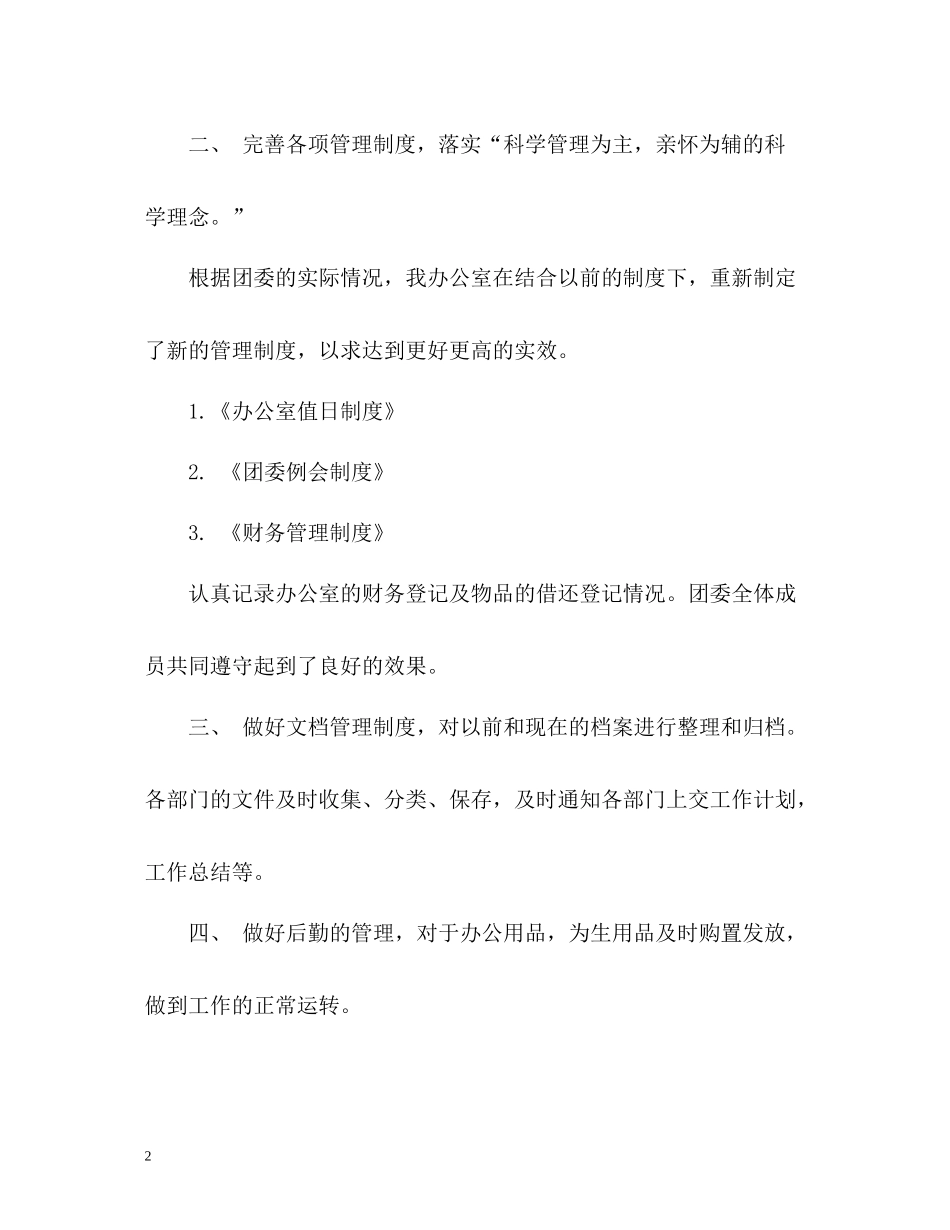 管理办公室工作总结篇_第2页