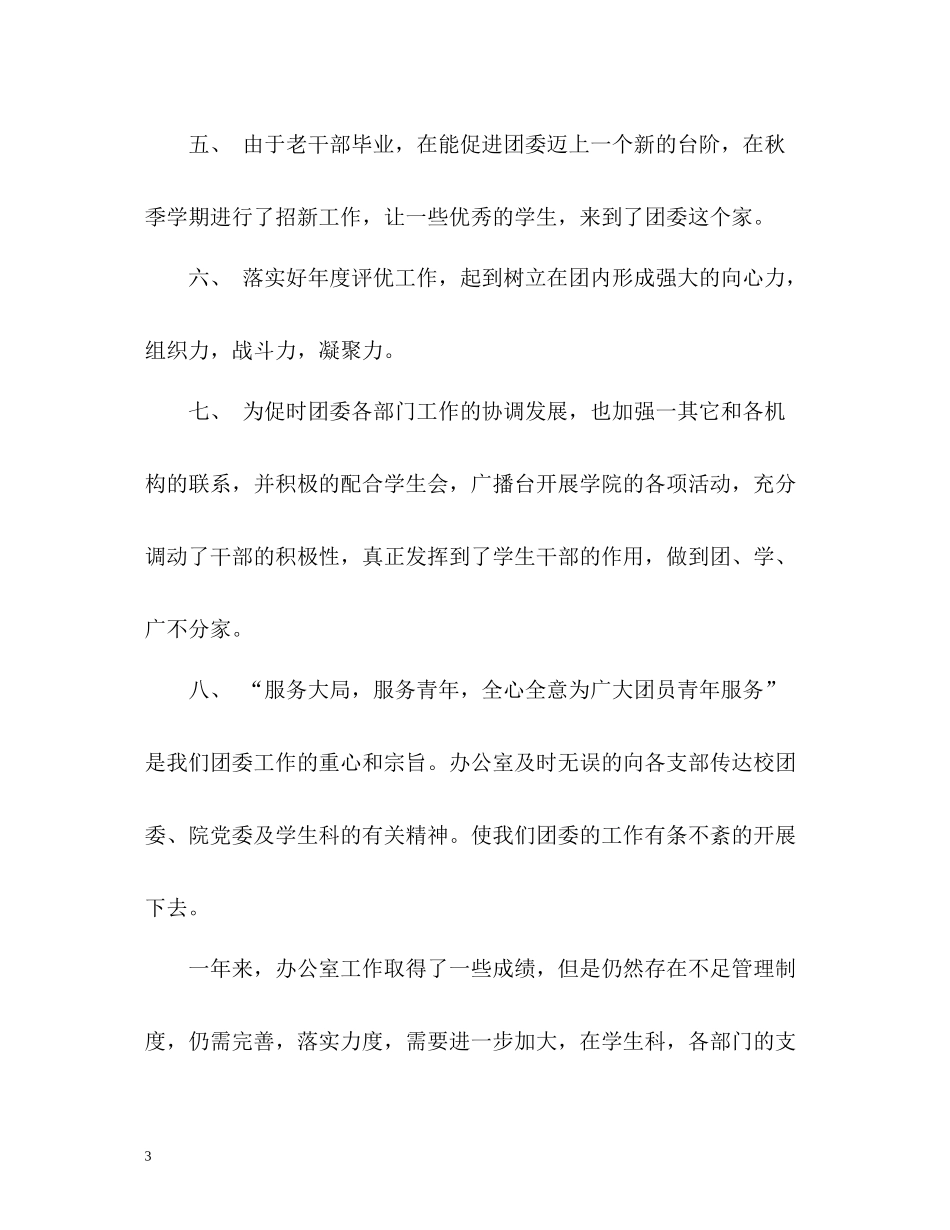 管理办公室工作总结篇_第3页