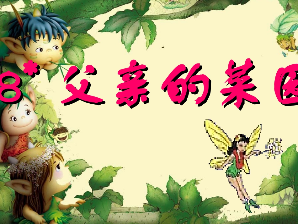 父亲的菜园父亲_第2页