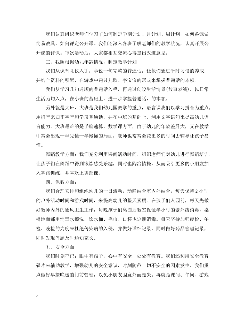 幼儿园园长工作总结_第2页