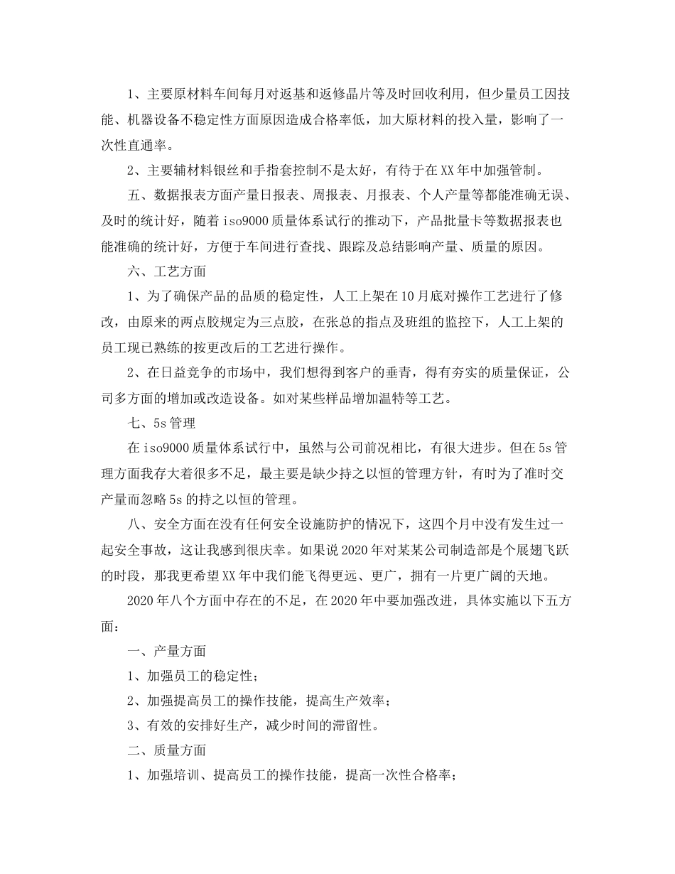 车间主任个人工作总结范文三篇_第2页